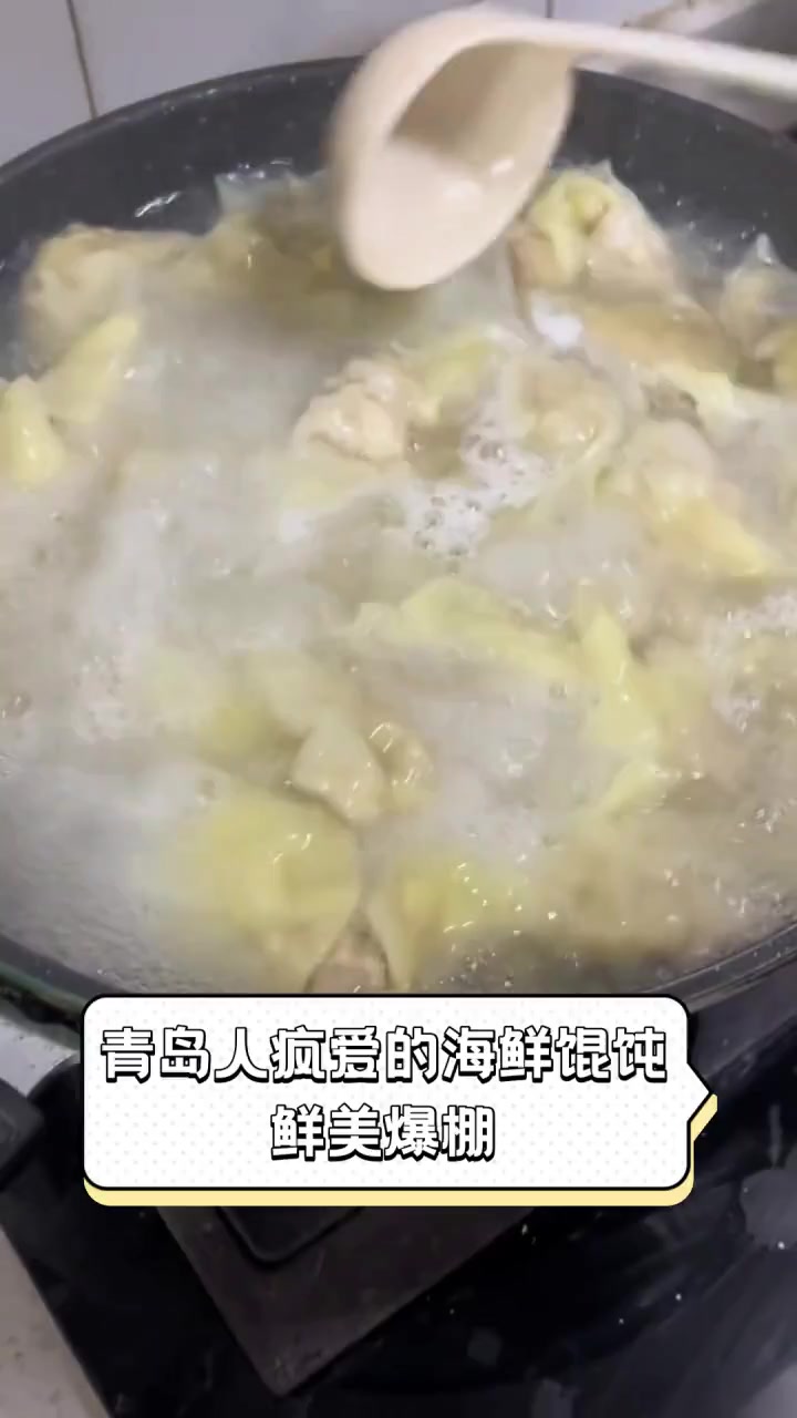 青岛人疯爱的海鲜馄饨,鲜美爆棚
