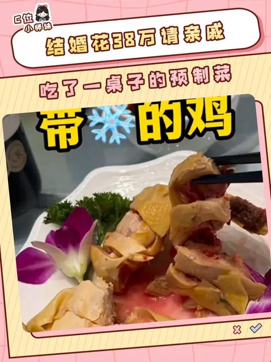 花38万在酒店结婚 一桌8888元的婚宴不仅全是预制菜 维权还反成被告？！婚宴酒店预制菜农