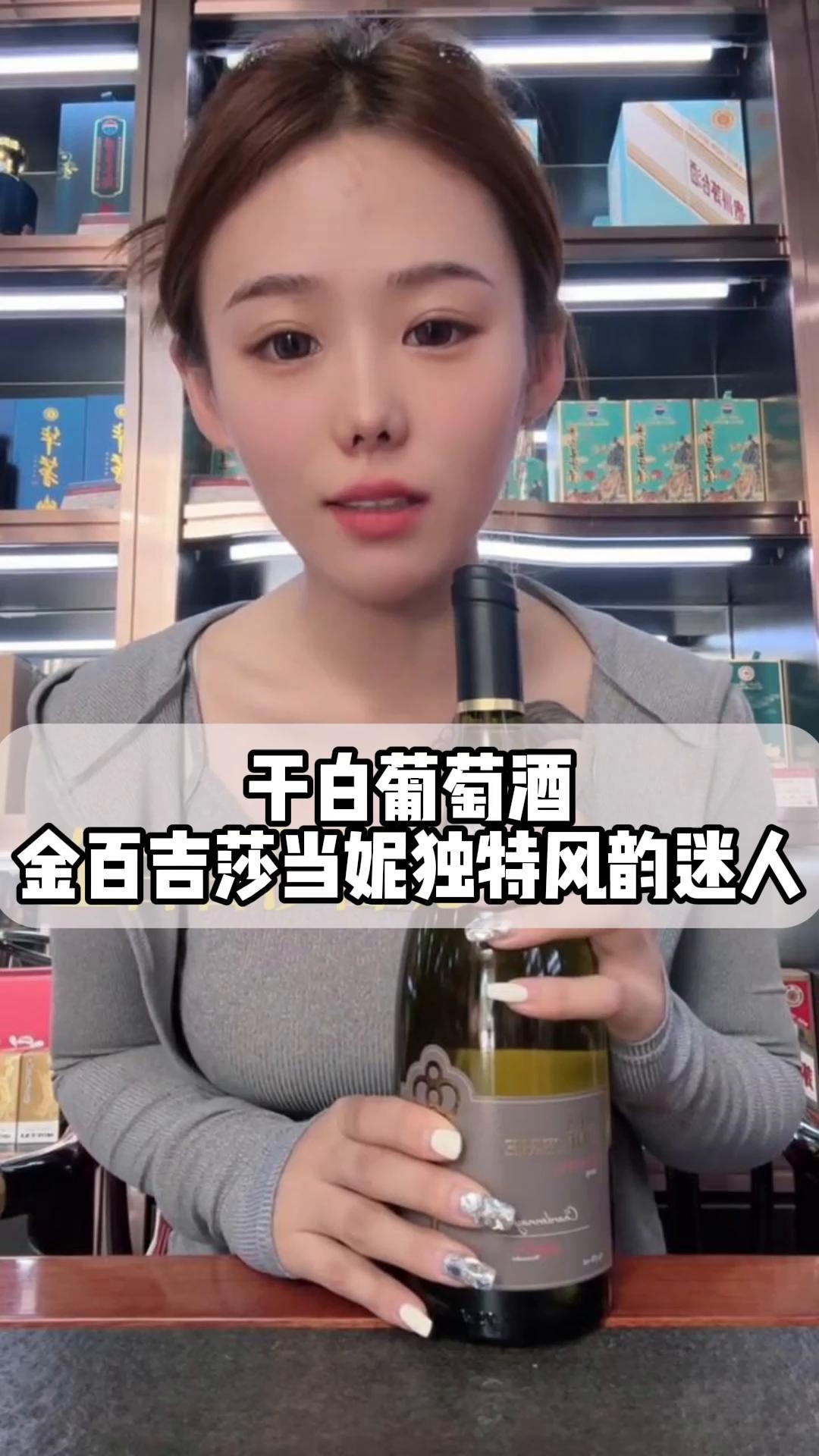 干白葡萄酒适合初次饮用人群金百吉莎当妮独特风韵迷人