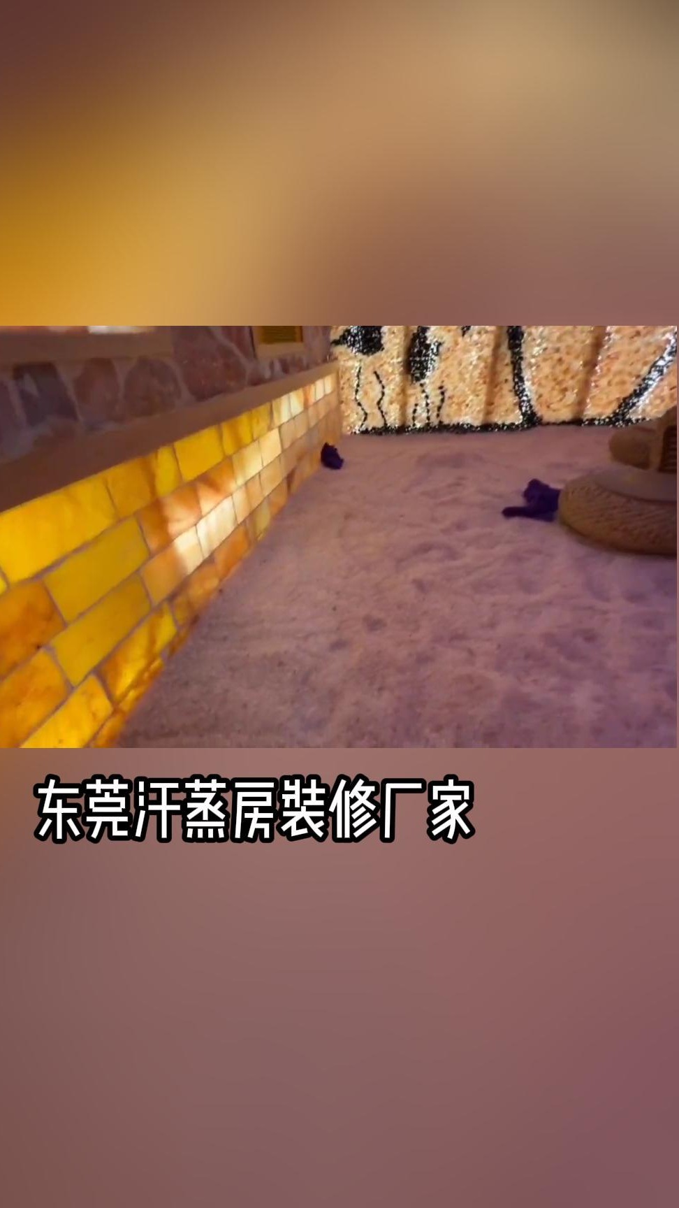 东莞汗蒸房装修厂家汗蒸房款式品类多