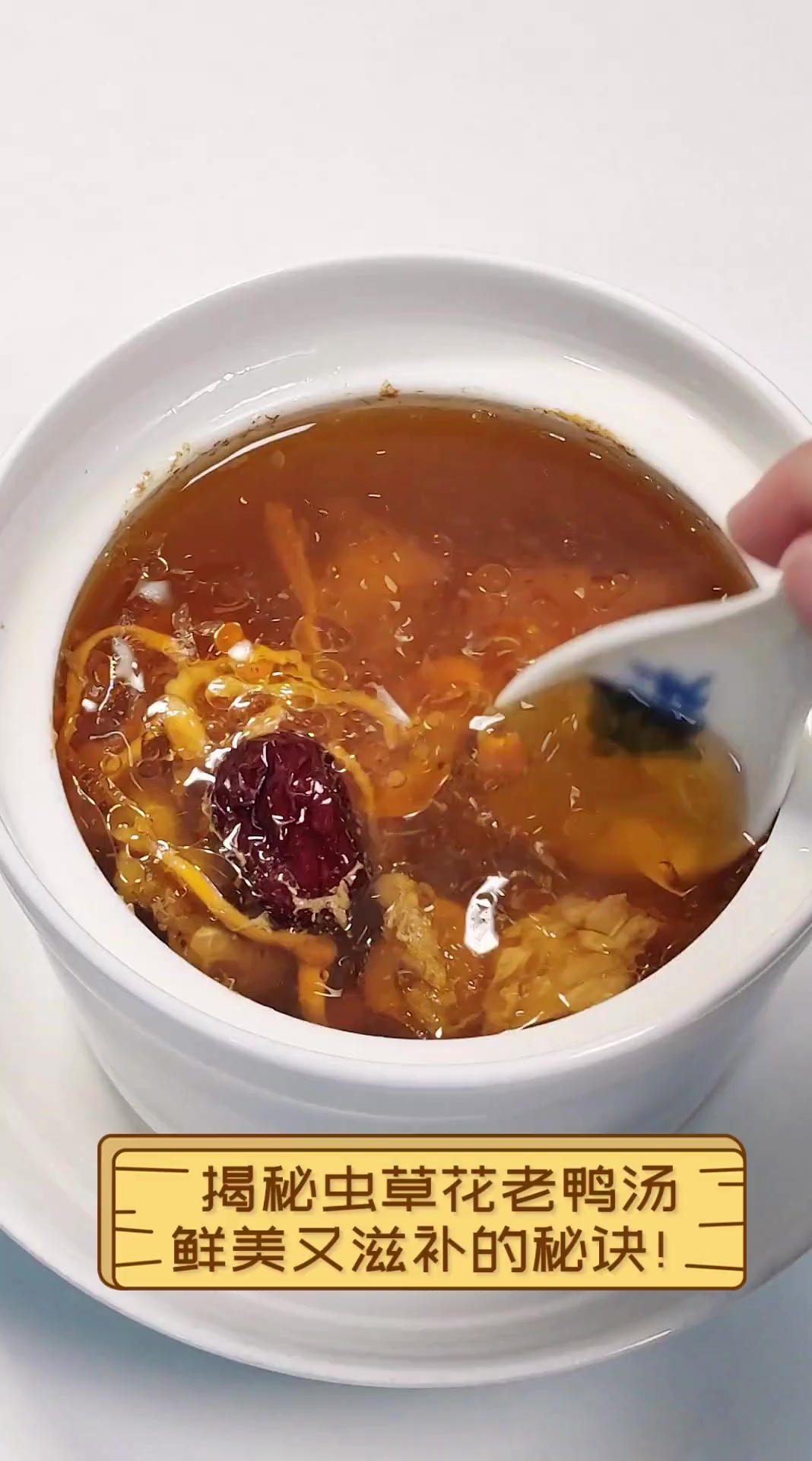 揭秘虫草花老鸭汤,鲜美又滋补的秘诀!