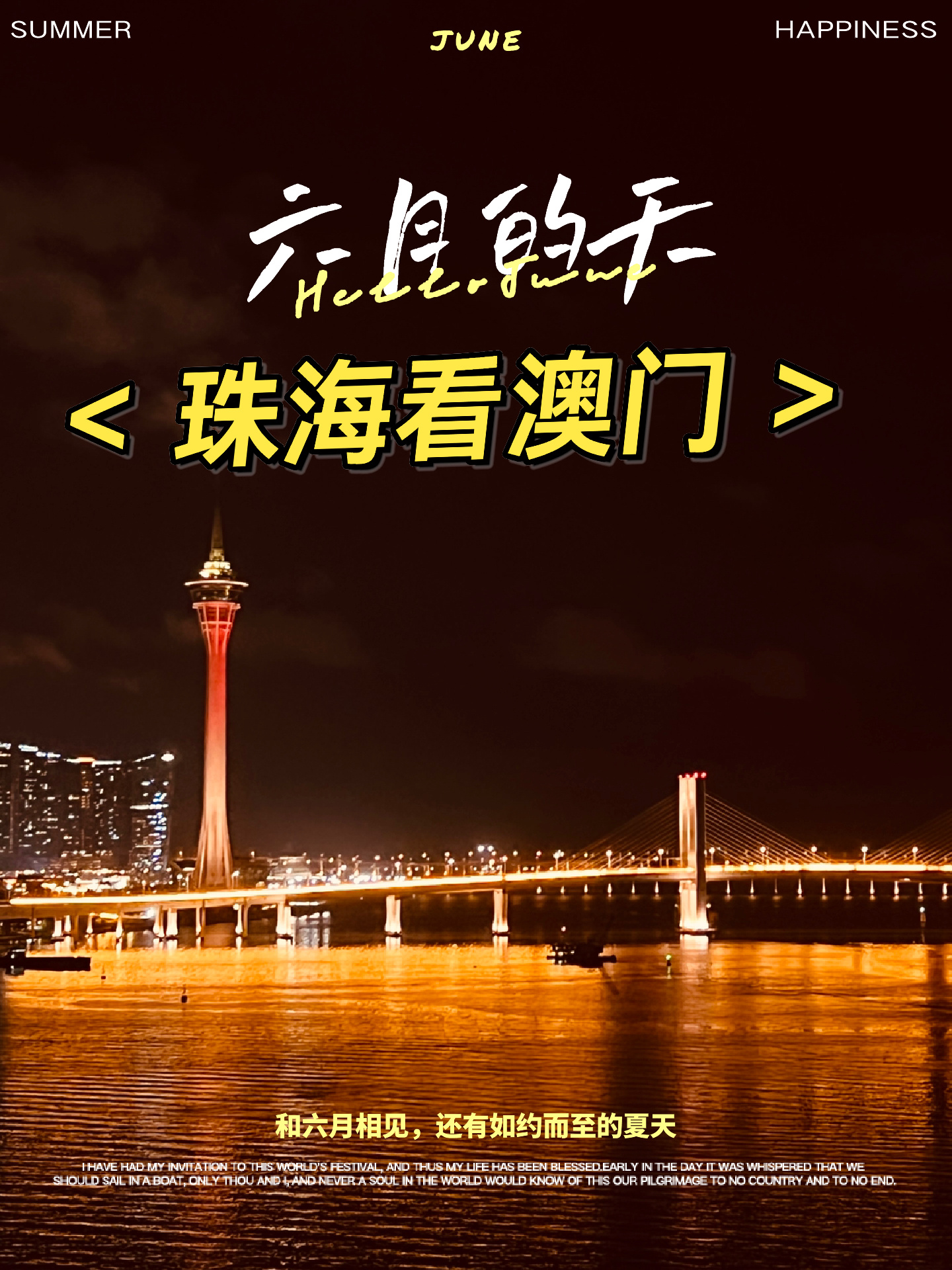 澳门塔的另一种美