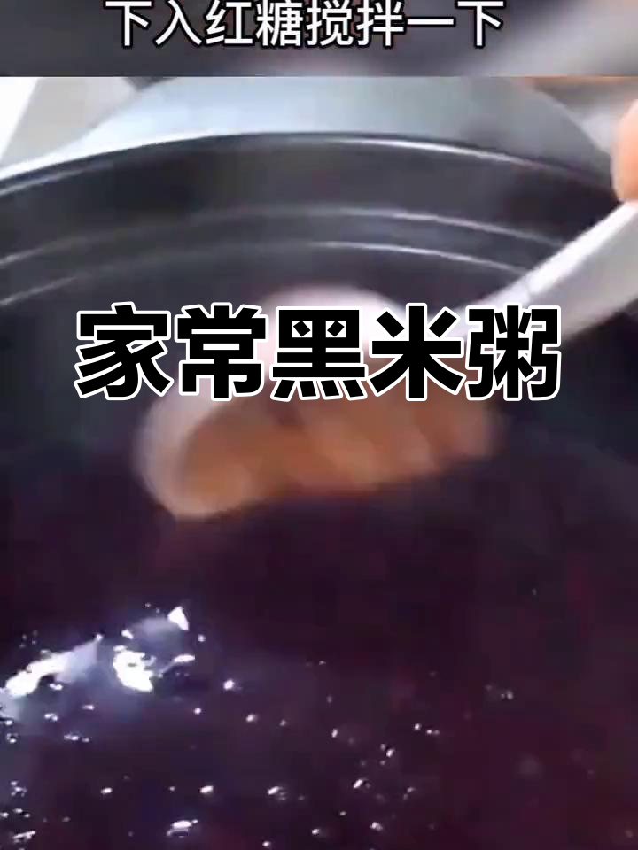 黑米粥的简单做法