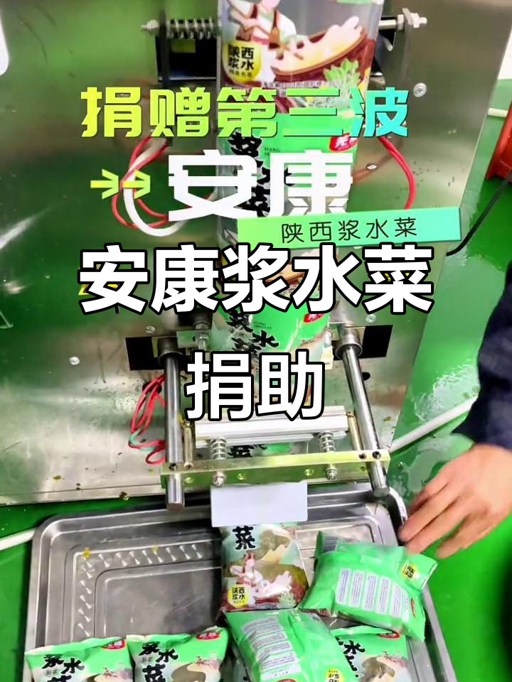 12月5日安康酸菜捐赠,民间传统美食助力抗疫