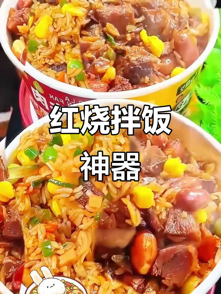 香气扑鼻的红烧牛肉拌饭,省时又美味,上班族必备!