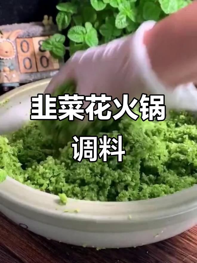 冬季火锅必备韭菜花，嫩黄瓜搭配更美味