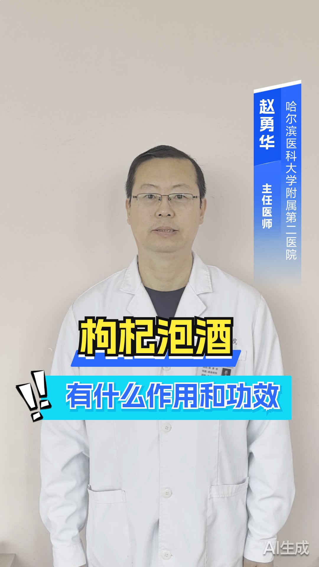 枸杞泡酒有什么作用和功效