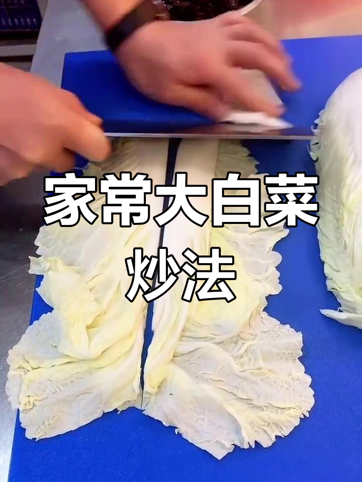东北家常大白菜做法,干豆腐、木耳搭配五花肉炒出美味