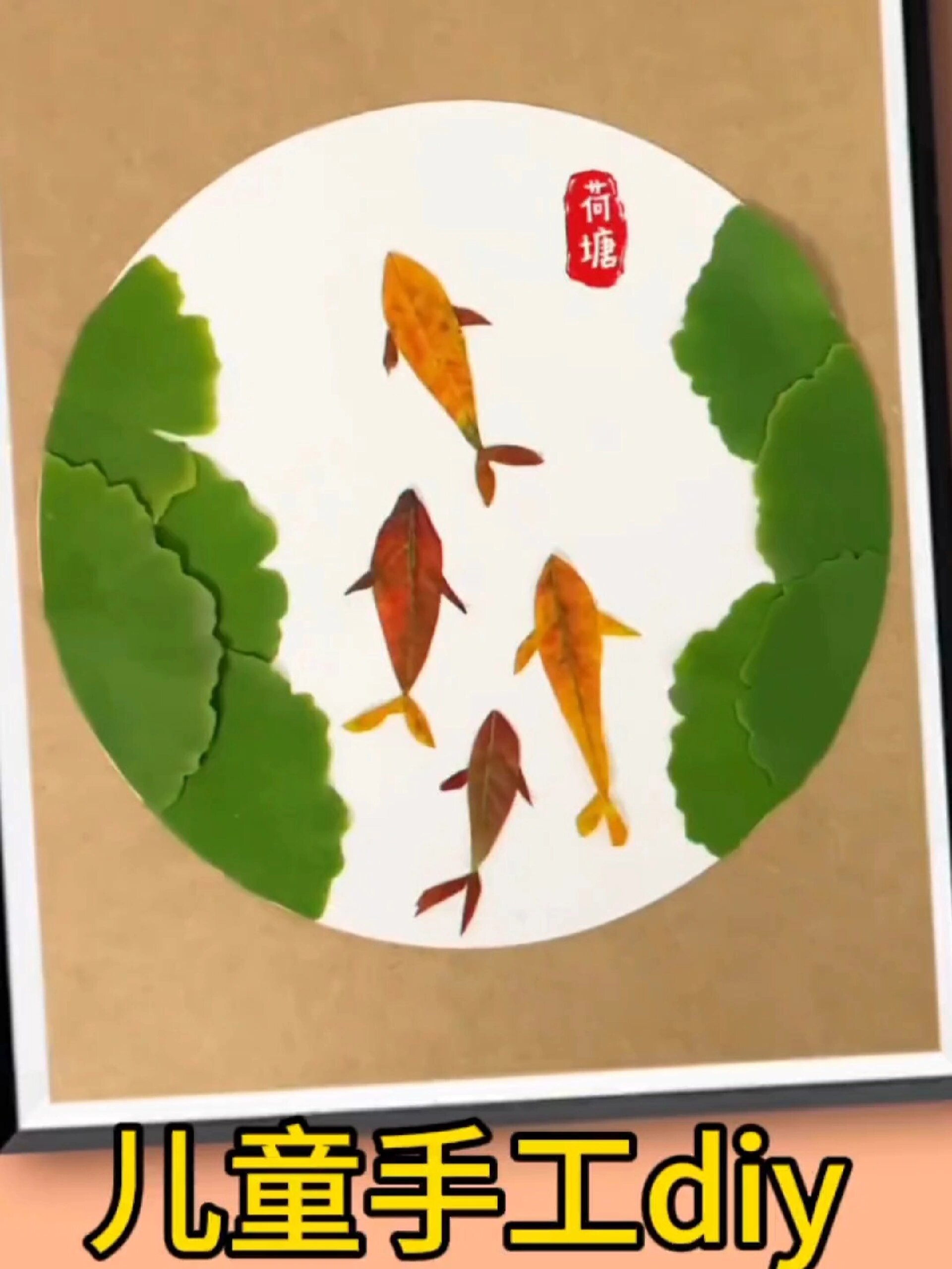 树叶手工画
