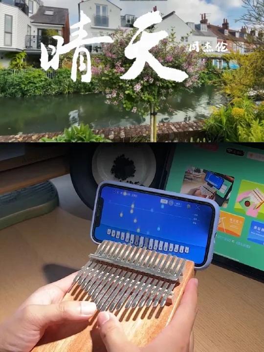 周杰伦《晴天》拇指琴17音带前奏版本超好听