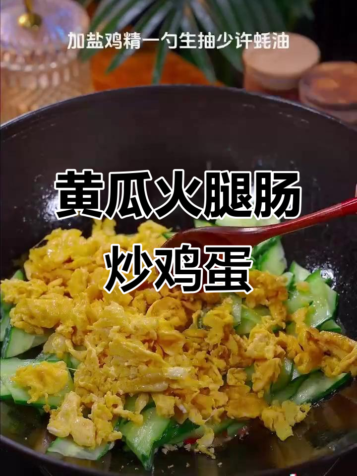 青瓜炒蛋新做法,简单又下饭!
