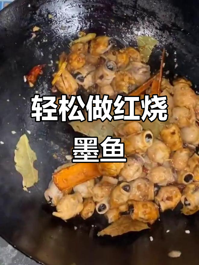 超简单红烧墨鱼嘴,米饭配两碗都不够