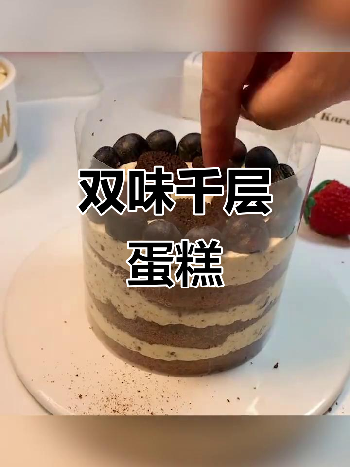 水果与奥利奥千层蛋糕,满足不同口味的选择
