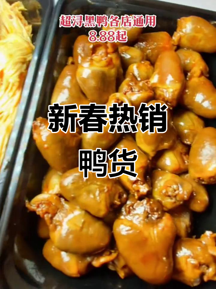 绝味鸭脖新春热销,多种口味任你选