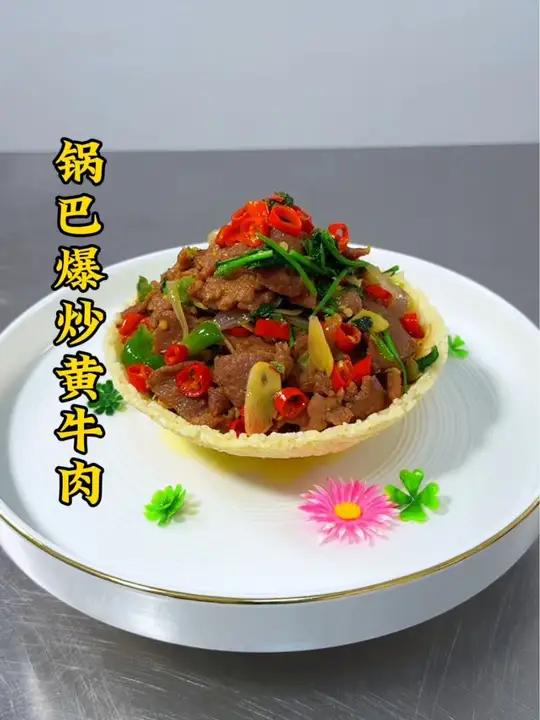 爆炒牛肉搭配锅巴碗造型瞬间变的高大尚好吃又好看价格翻倍你觉得呢?厨师 美食 凉菜系列 凉菜