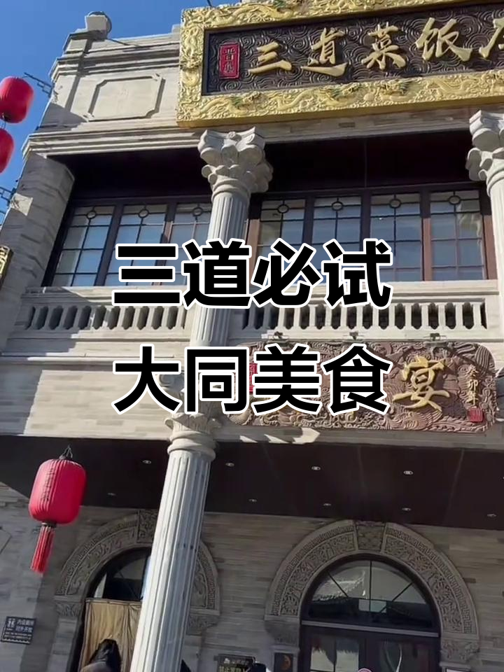 大同这家饭店,三道招牌菜吃不停!鲜肉年糕、清炖牛肉样样有