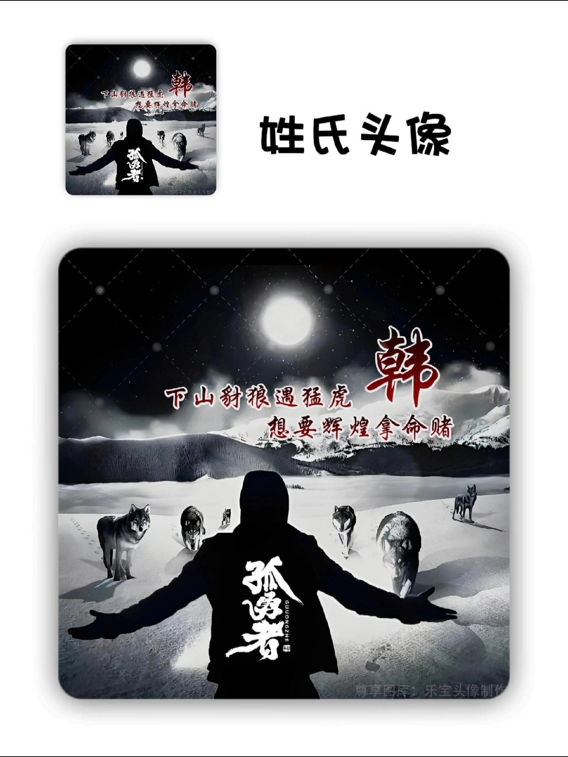 男士励志头像,你留字我作图