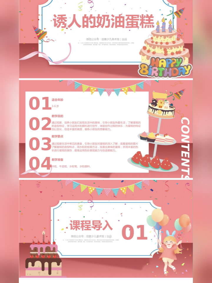 少儿美术课件ppt I 美味诱人的蛋糕3-5