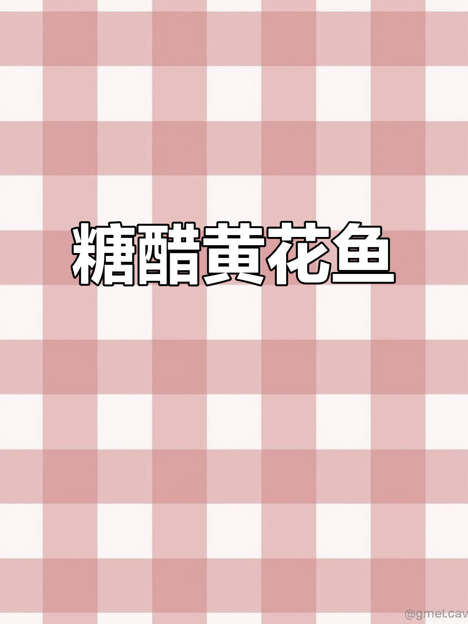 外酥里嫩的糖醋黄花鱼,酸甜可口,做法超简单