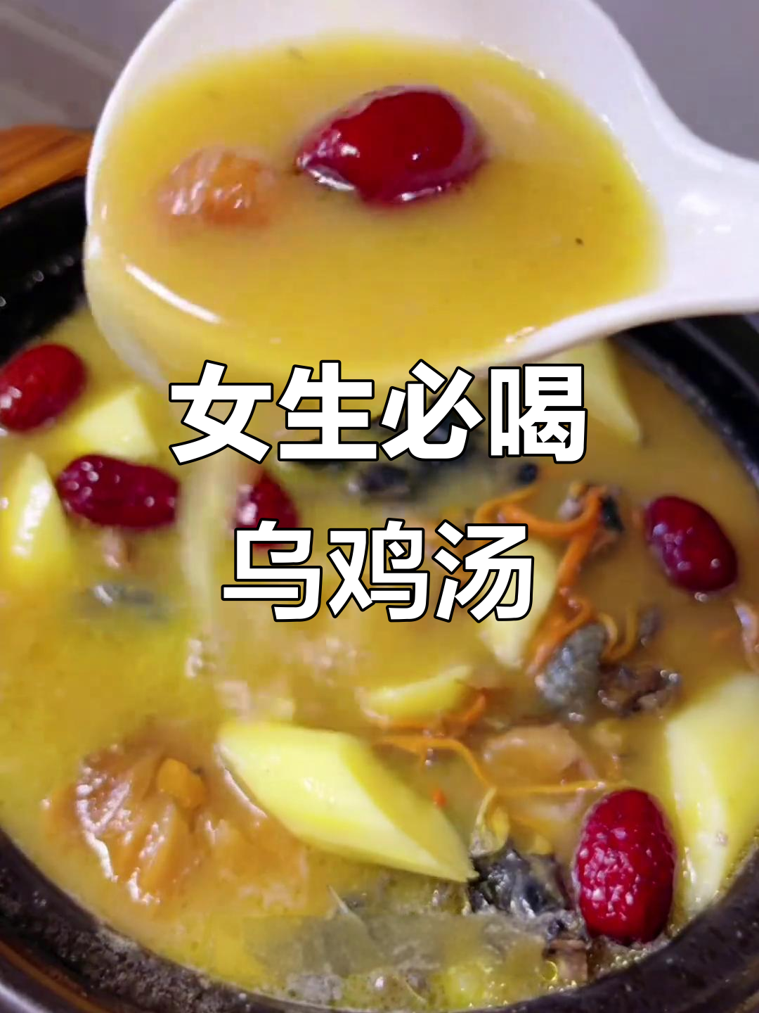 乌鸡汤炖包菜,滋补又美味!