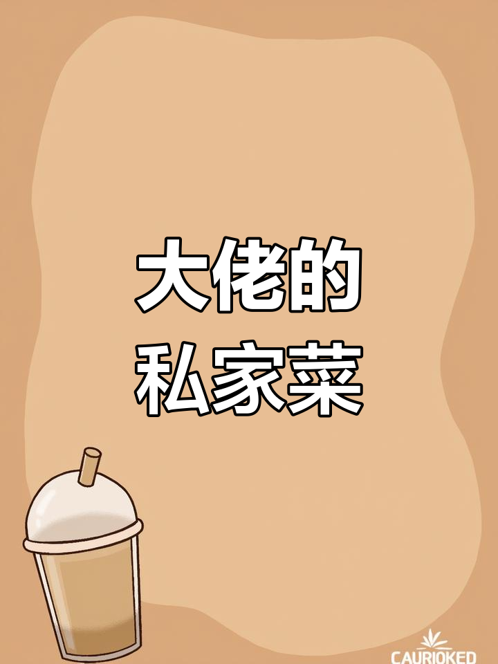 顶级食材普通人吃不到,大佬家的管家买菜也不一样