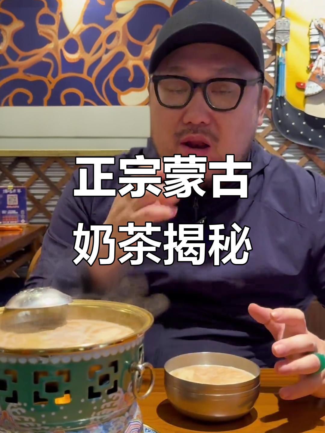 蒙古奶茶的独特制作工艺,大锅熬出地道风味