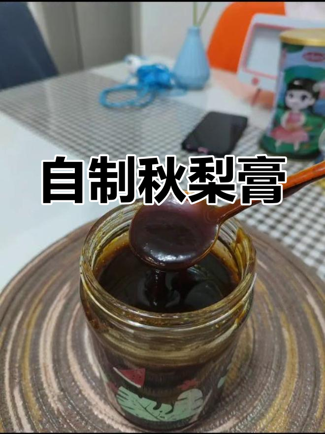 秋梨膏的熬制方法