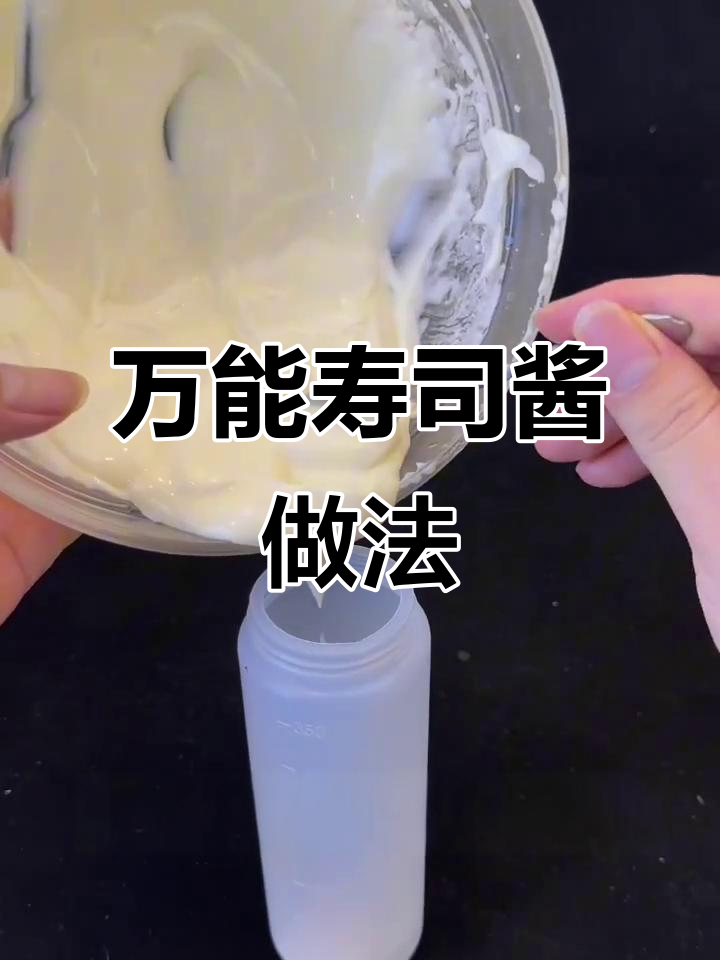 轻松做出万能寿司酱，开店家用必备！