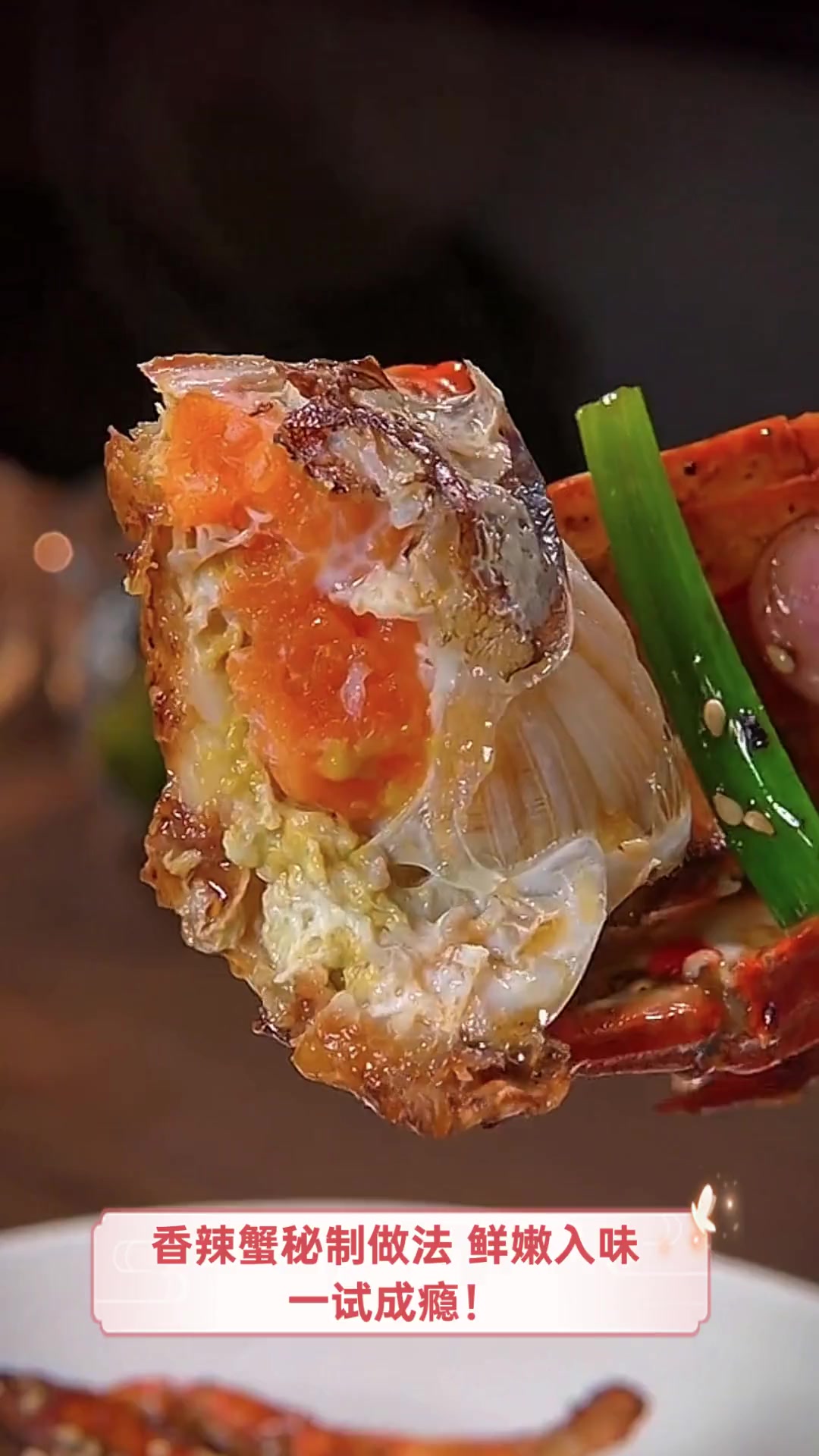 香辣蟹秘制做法,鲜嫩入味,一试成瘾!