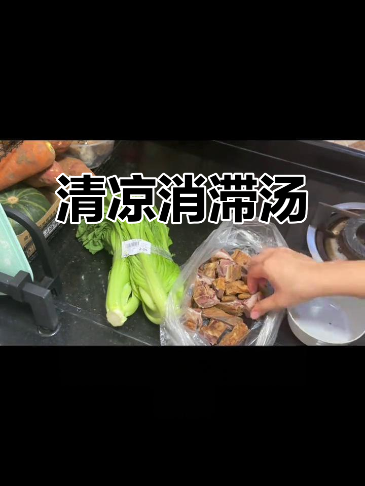 烧骨芥菜汤,消暑解腻,广东人夏季必备的清凉之选