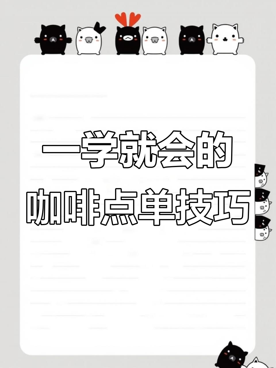 咖啡店菜单全解析,轻松点单不迷茫