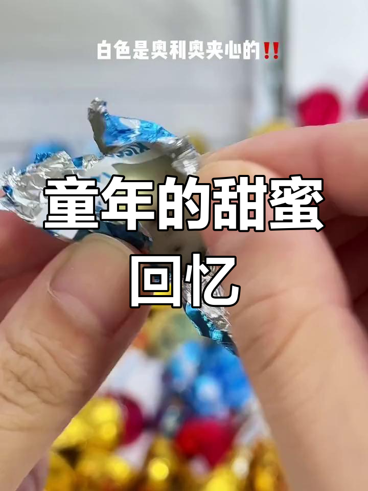 童年梦想成真,满袋巧克力让我幸福感爆棚!