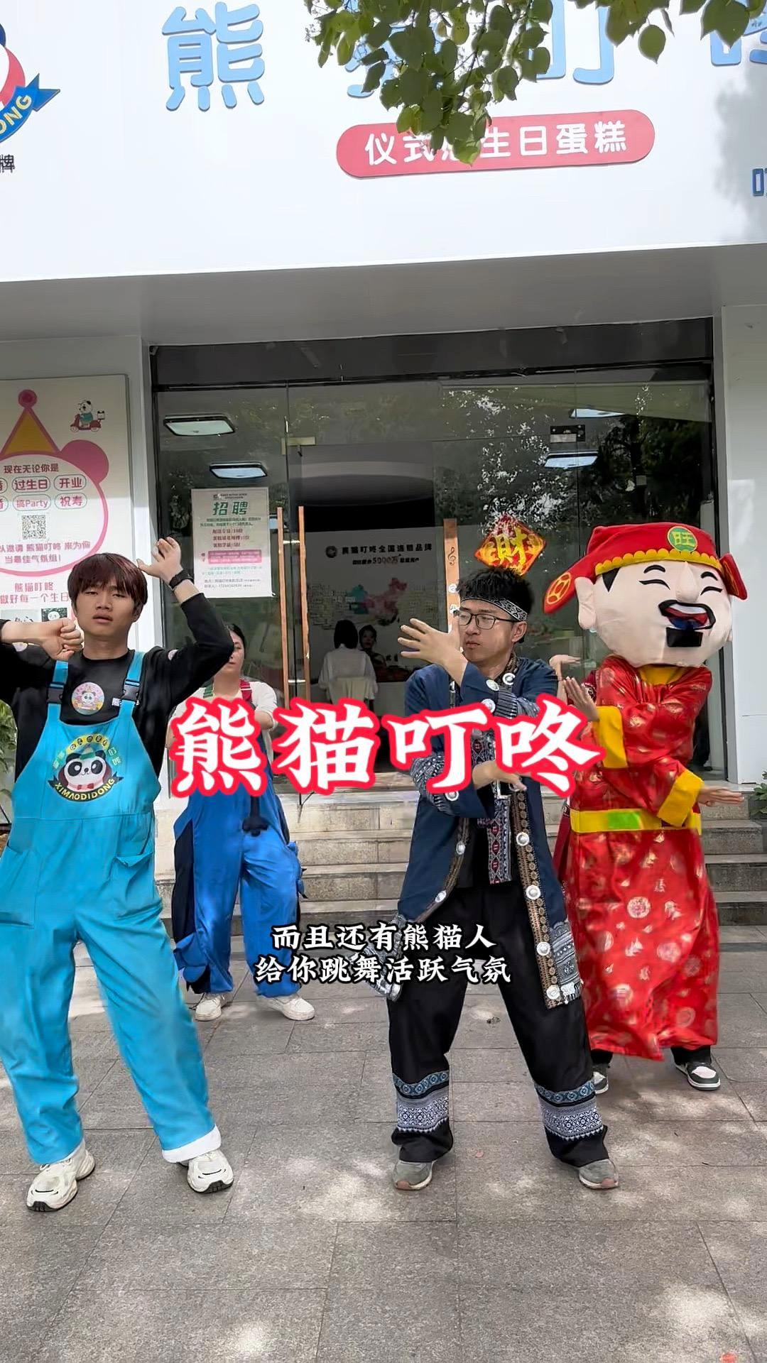 熊猫叮咚,给你过开心快乐的生日,气氛组给你拉的满满的。有人跳舞,有人主持,从内心都是相当开