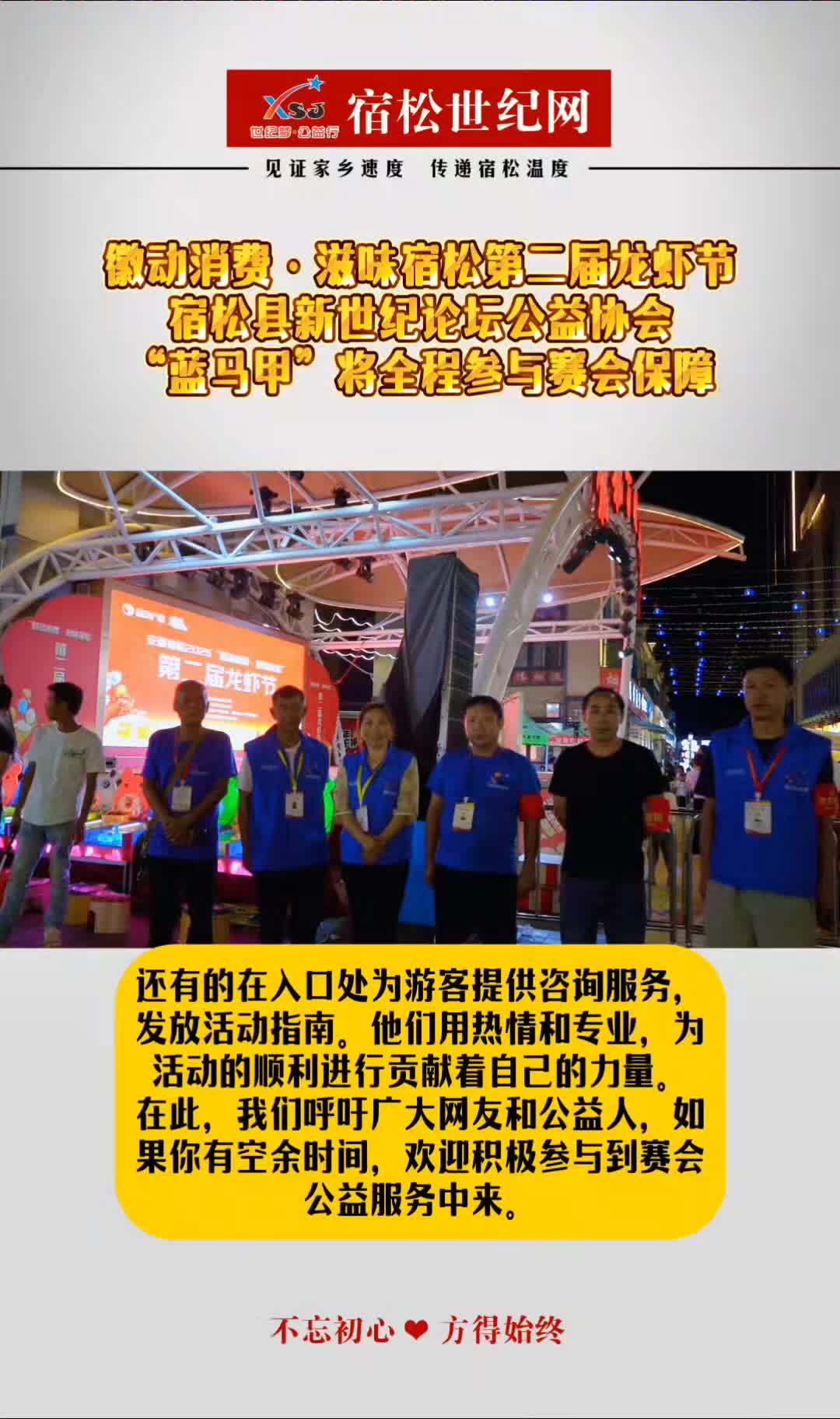 蓝马甲公益人服务“徽动消费·滋味宿松”第二届龙虾节活动 宿松 宿松龙虾节