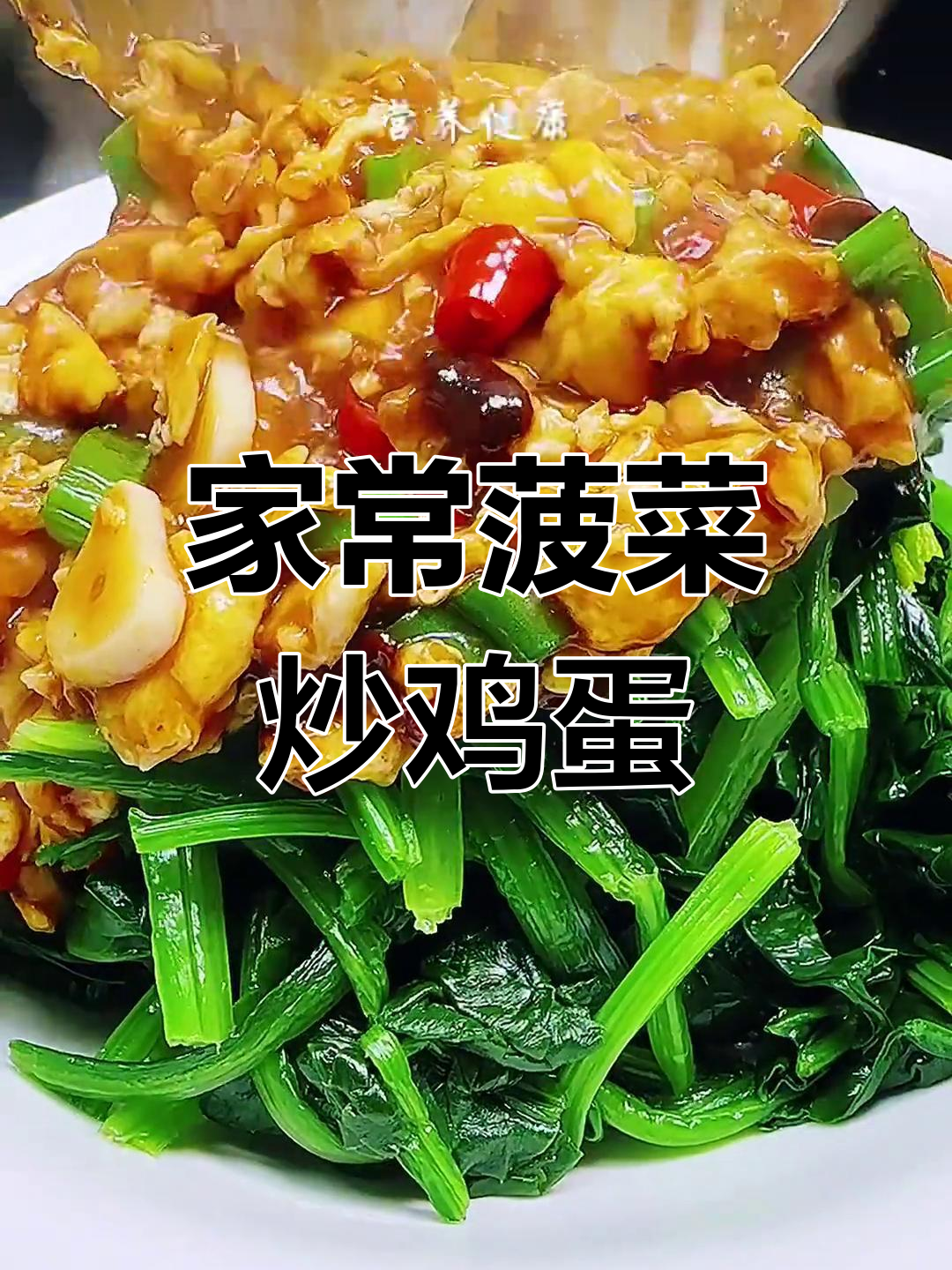 菠菜新做法,简单又下饭,学会这道家常菜
