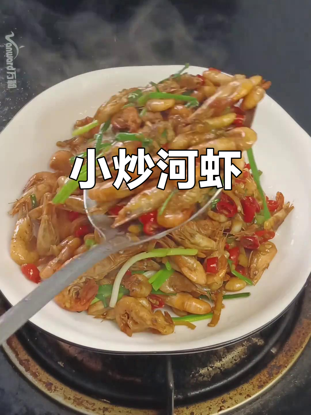 香甜酥脆小炒河虾,家常美味停不下来