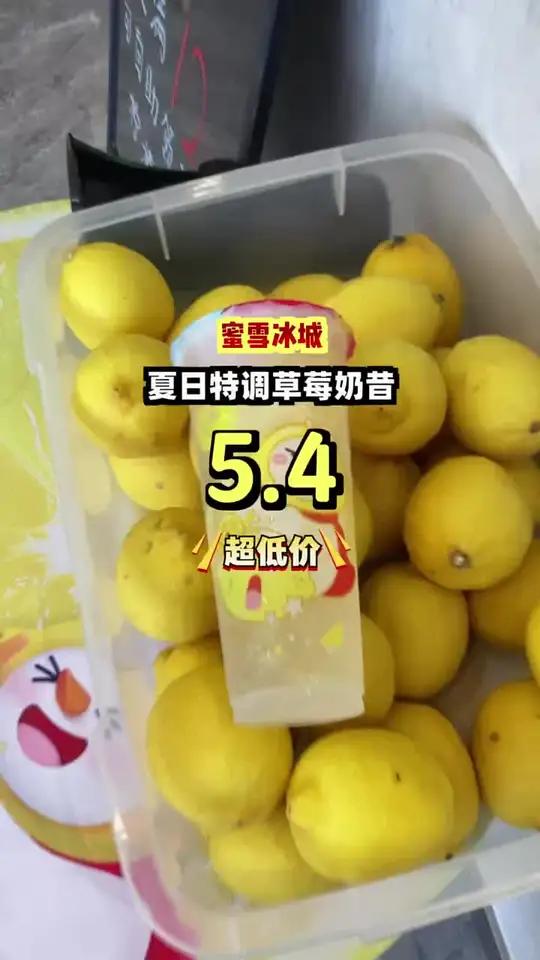 超值五块四!蜜雪冰城夏日特调草莓奶昔限时抢购,甜而不腻,清爽一夏!草莓奶昔蜜雪冰城团购福利