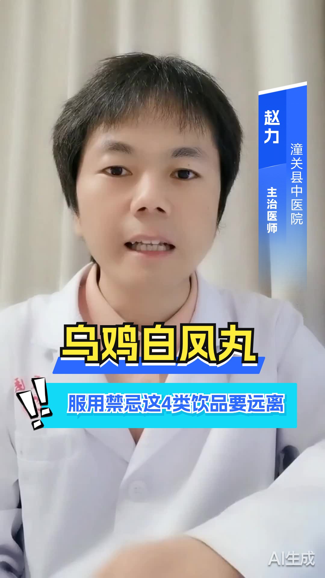 乌鸡白凤丸服用禁忌：这4类饮品要远离！