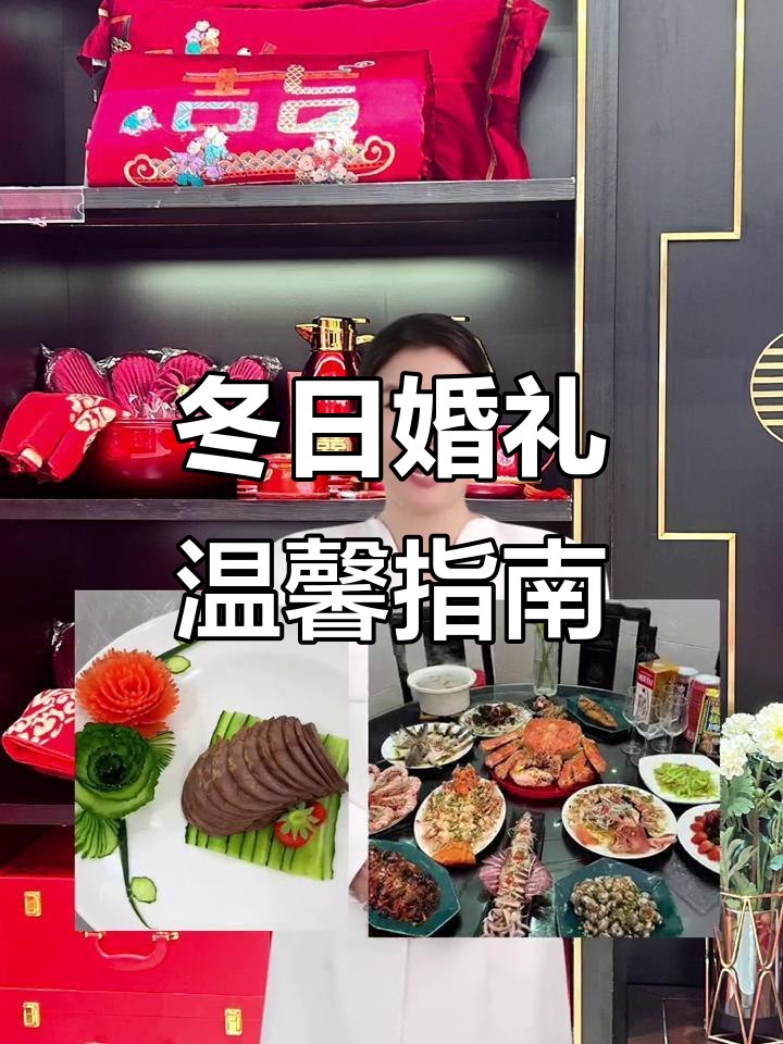 冬季婚礼,从服装到菜品,温暖细节让仪式更完美!