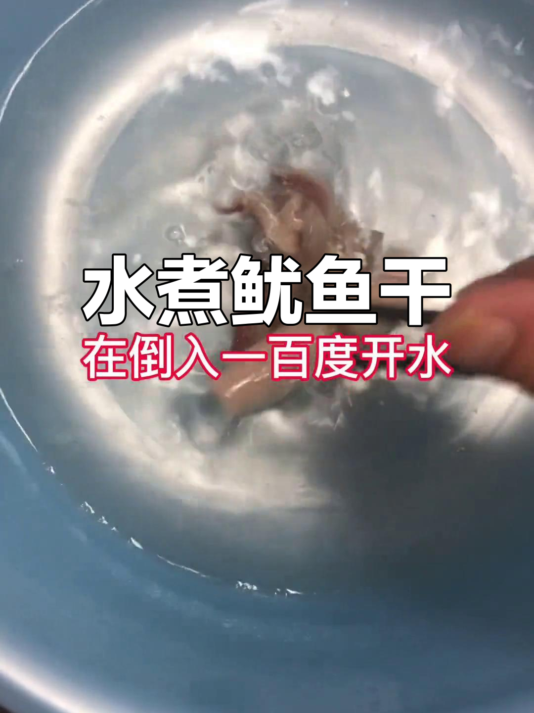 鱿鱼干水煮后,原汁原味搭配酱油芥末,口感无敌