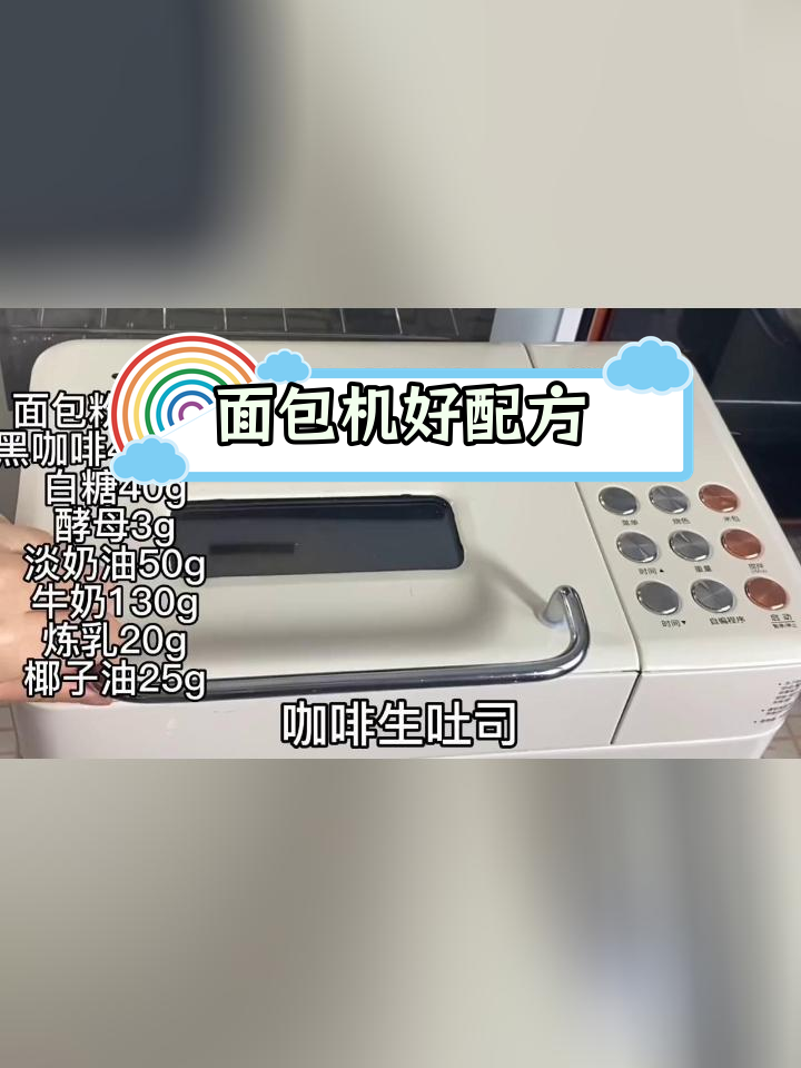 面包机做面包的完美配方,关键在于选对粉