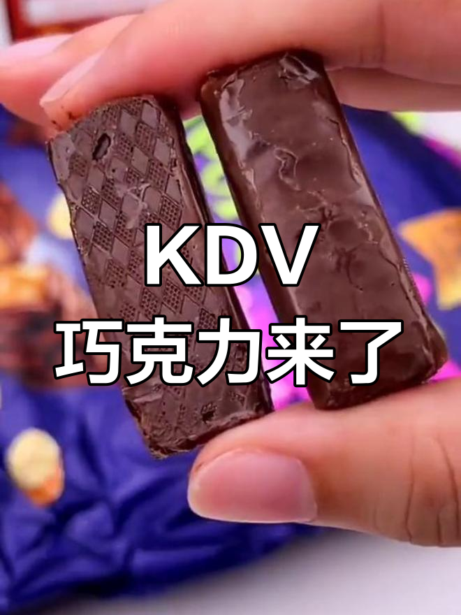 俄罗斯KDV巧克力新品来袭
