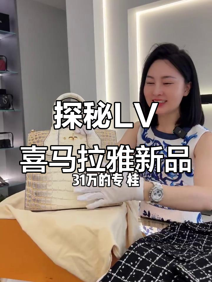 LV喜马拉雅系列大揭秘:全新羽绒服、鳄鱼皮包等超值宝贝