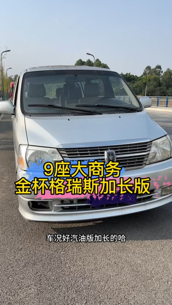 9座商务车金杯格瑞斯