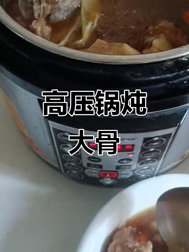 高压锅炖大骨头,土豆胡萝卜一网打尽