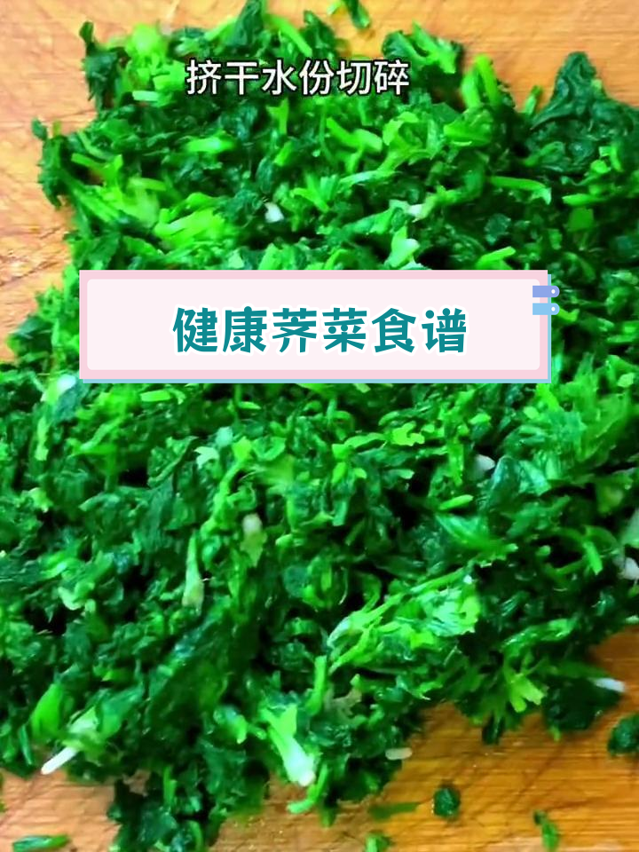 野生荠菜的营养价值与美味做法
