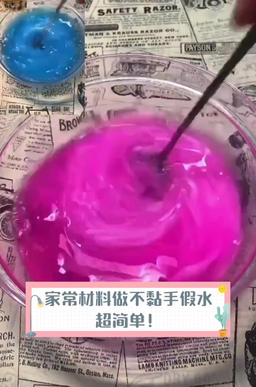 家常材料做不黏手假水,超简单!