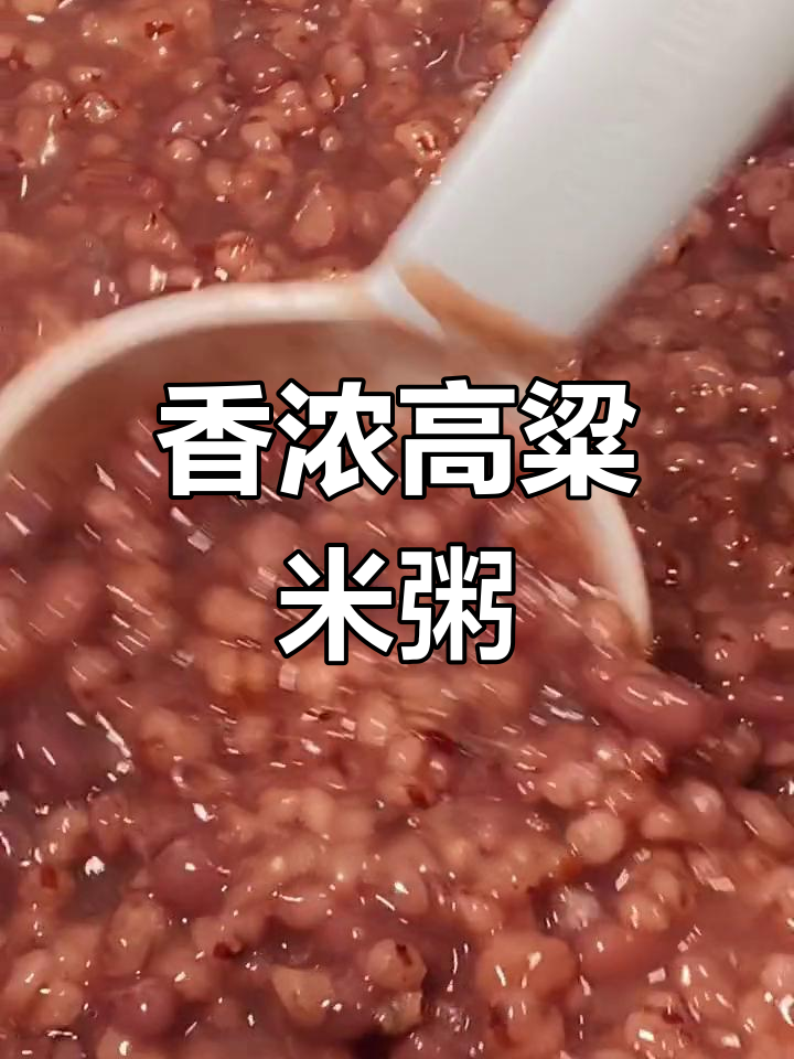 高粱米粥的简单做法