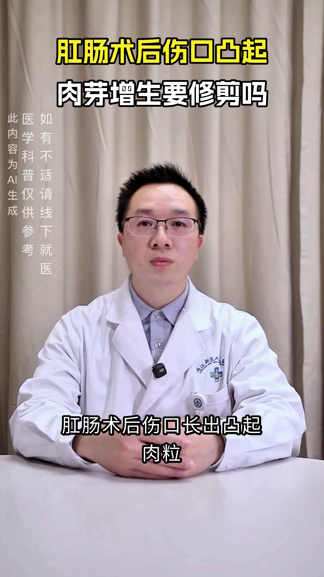 伤口肉芽增生必须修剪吗？