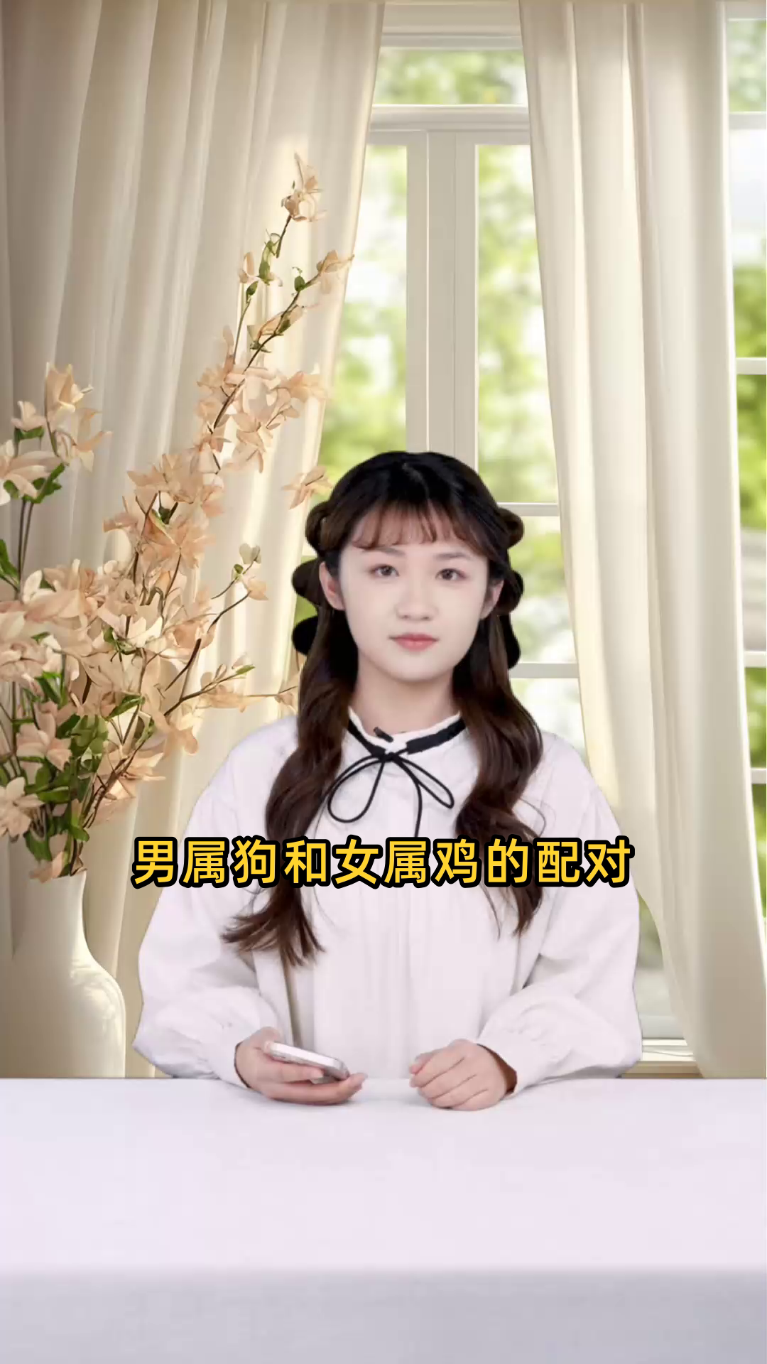 男属狗和女属鸡的配对是否能够长久维持,共度一生?